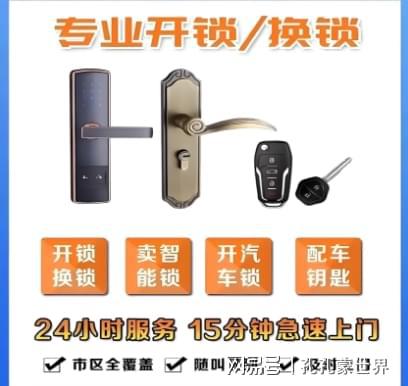 余姚最新24小时上门开锁电话方法分析(最方便真实的余姚24小时上门开锁公司电话附近地址方法)