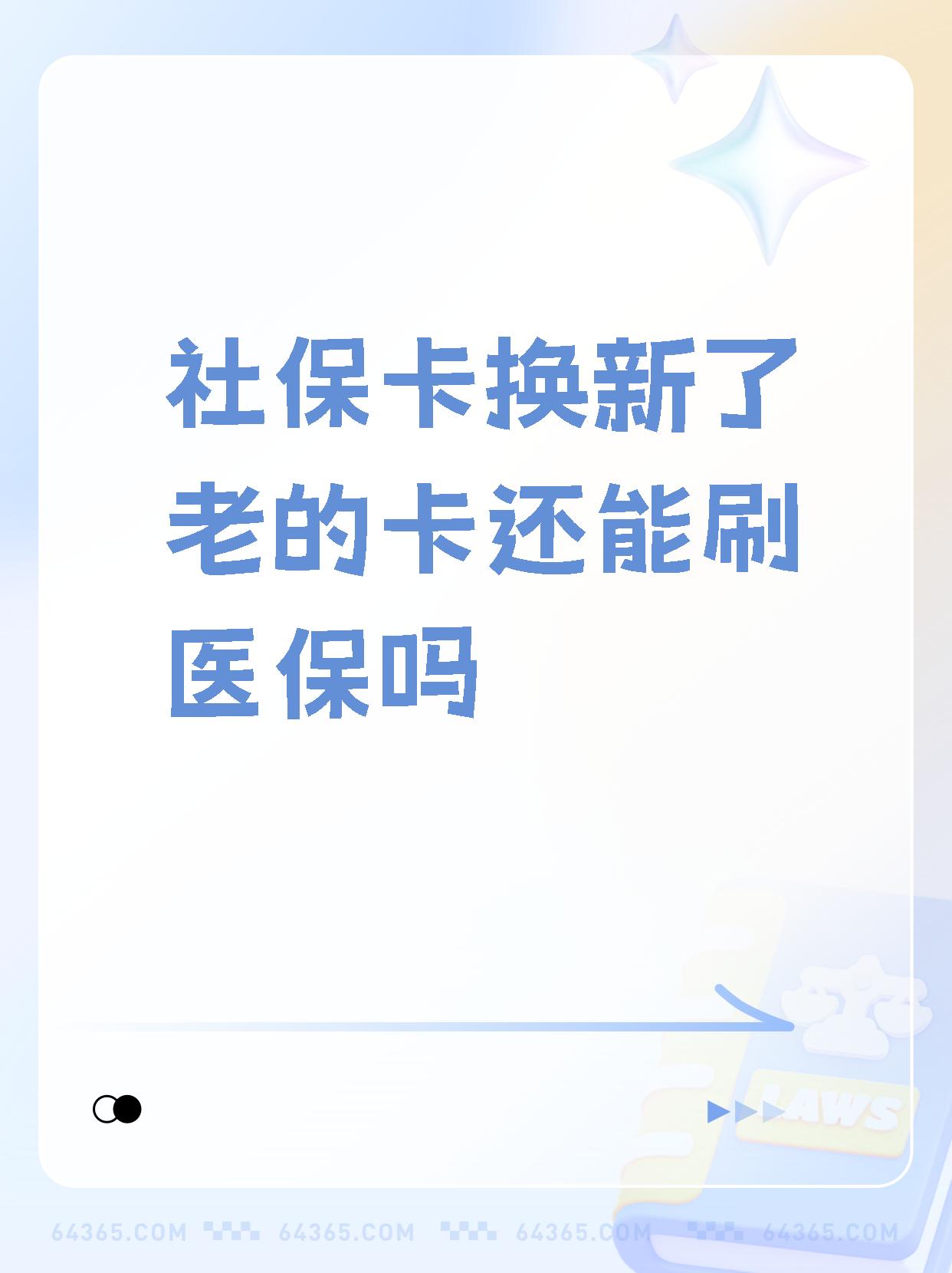 余姚最新医保卡过期需要换新卡吗方法分析(最方便真实的余姚医保卡过期了怎么办理流程方法)