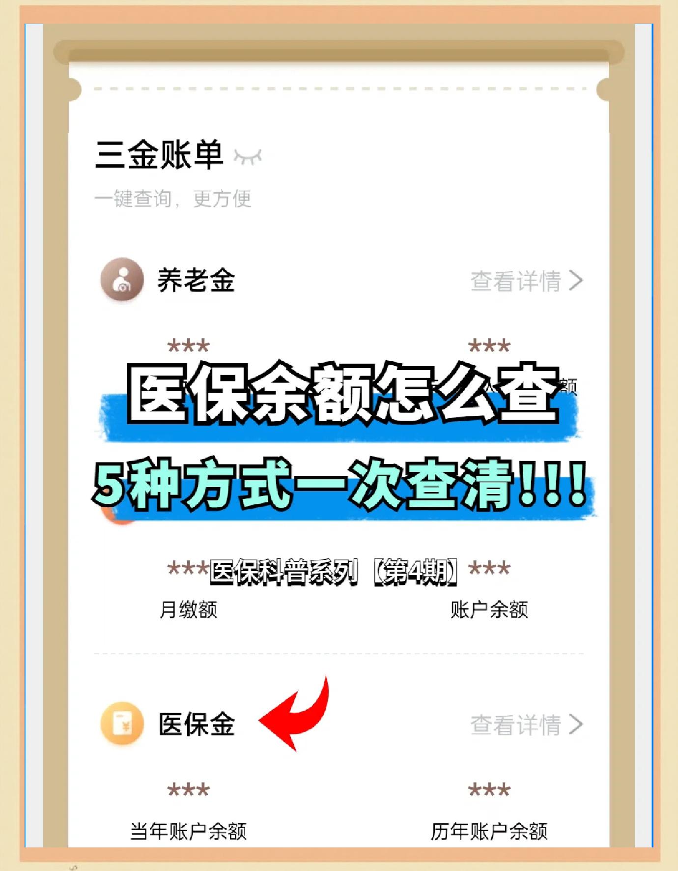 余姚最新医保卡余额回收联系方式方法分析(最方便真实的余姚24小时医保卡余额回收联系方式方法)