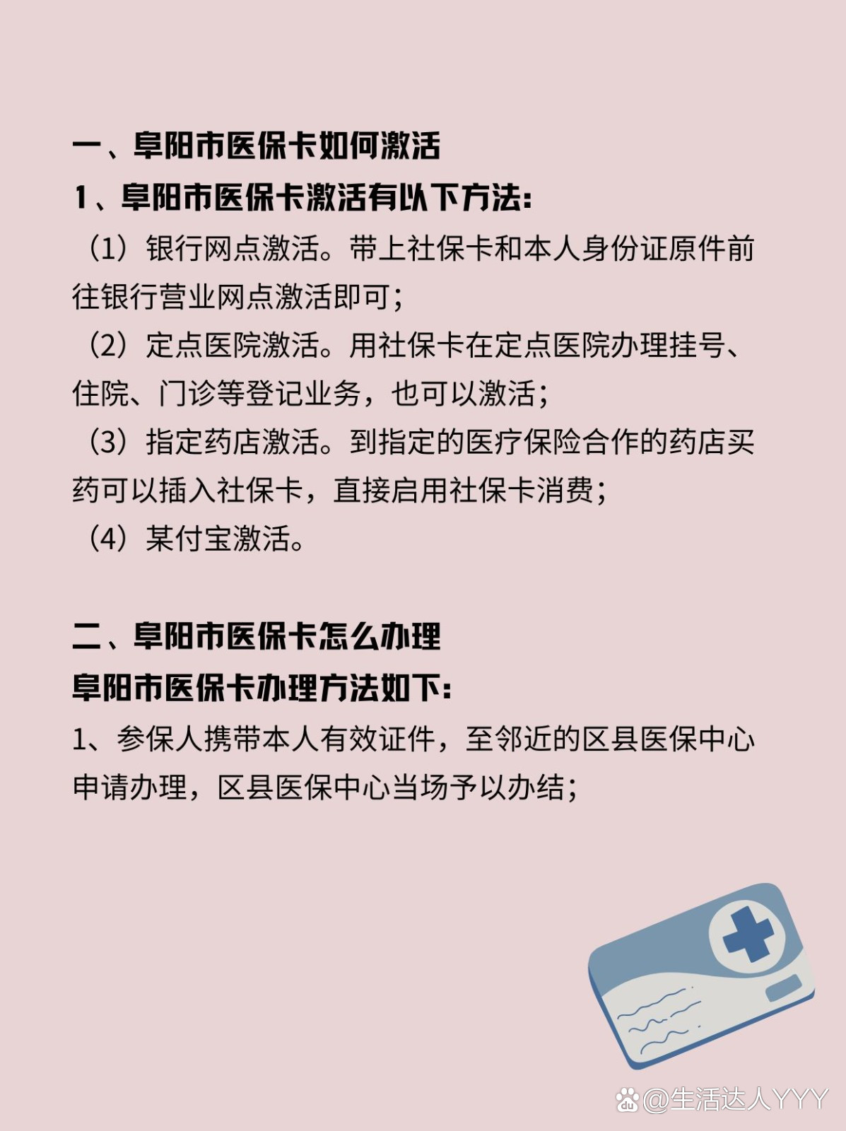 余姚最新医保账户怎么网上激活方法分析(最方便真实的余姚医保账户怎么网上激活医保卡方法)