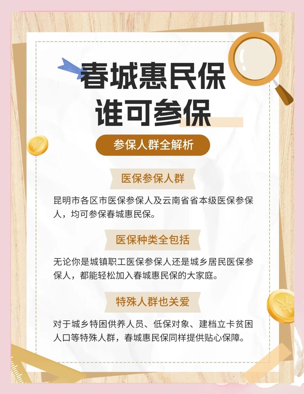 余姚最新惠民保为什么直接从医保里扣方法分析(最方便真实的余姚惠民保为什么直接从医保里扣钱方法)