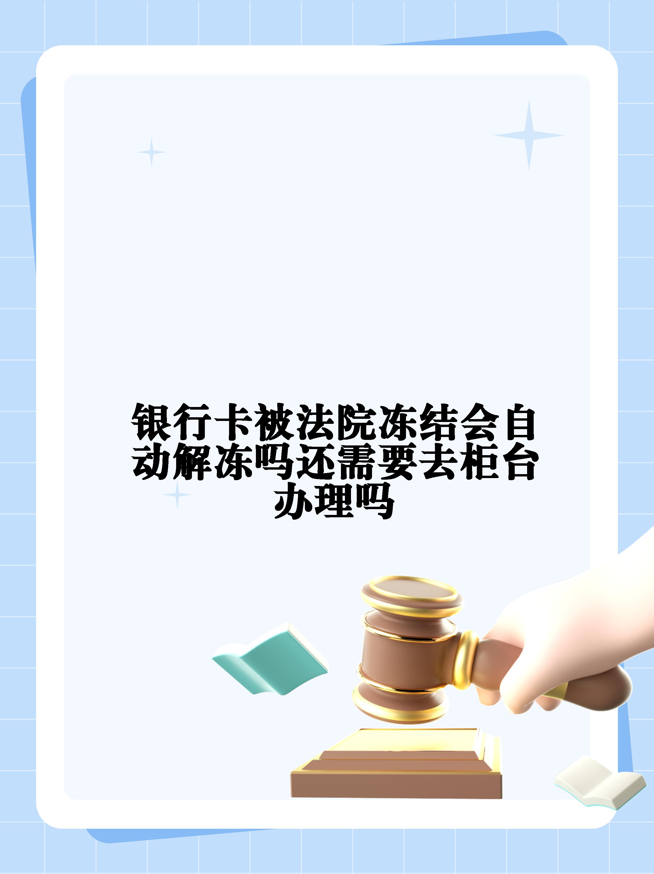 余姚最新法院冻结不了三个银行方法分析(最方便真实的余姚10秒强制解冻银行卡方法)