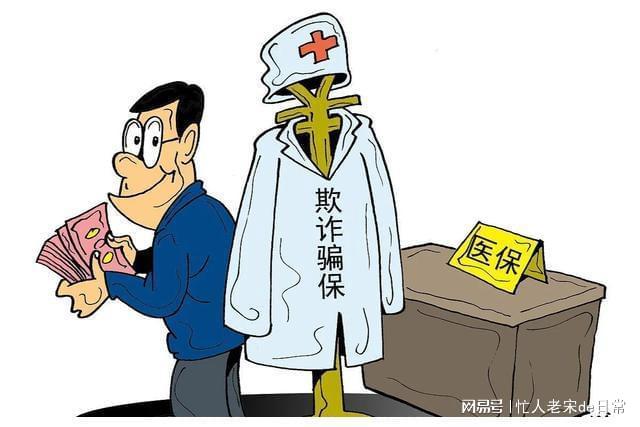 余姚最新医保套现暗语方法分析(最方便真实的余姚医保套现2000元会受到什么处罚方法)
