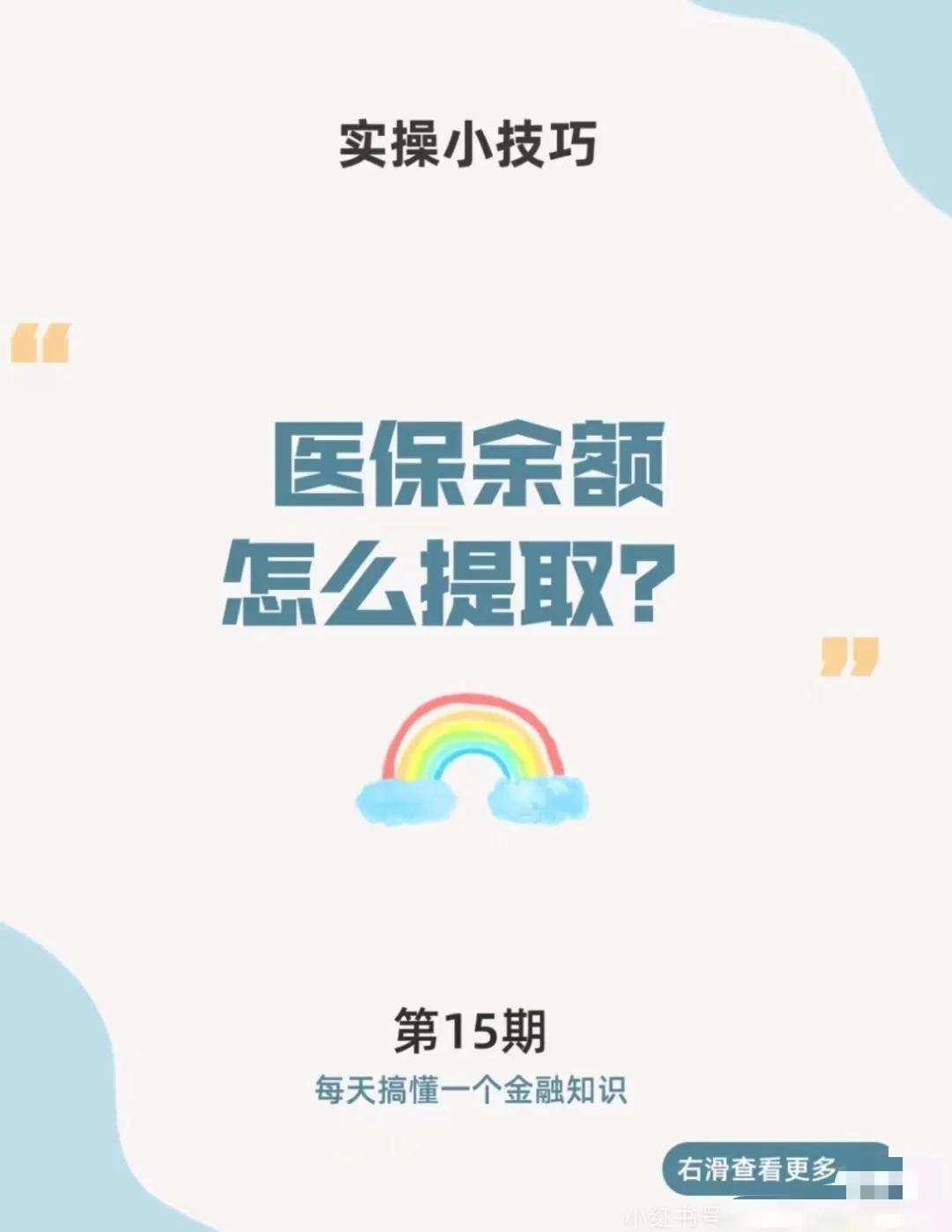 余姚最新医保卡提取现金方法app方法分析(最方便真实的余姚医保卡提取现金方法工癓yibaotq8徐方法)