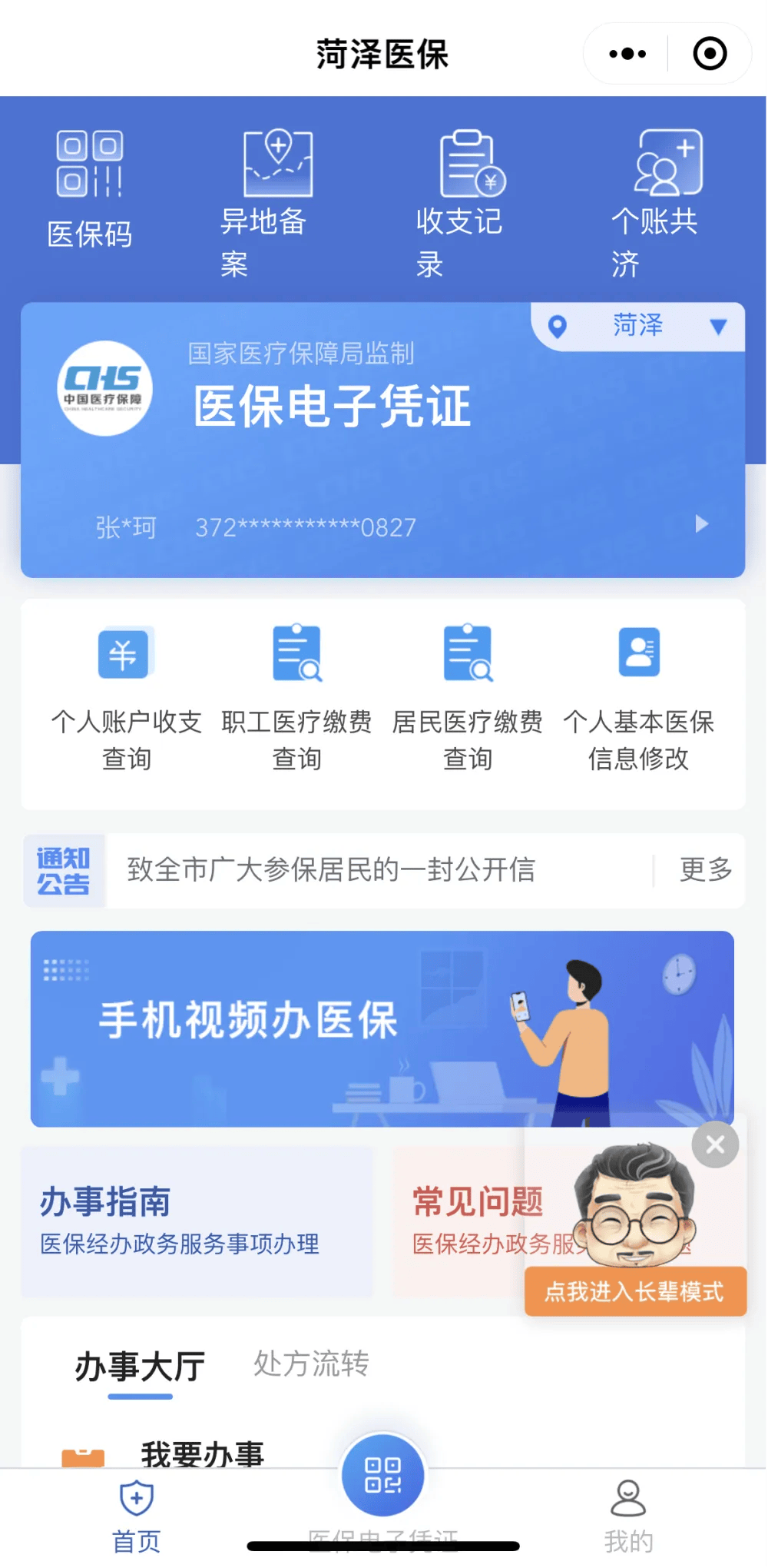 余姚最新医保余额网上提取方法分析(最方便真实的余姚如何提取医保账户余额方法)