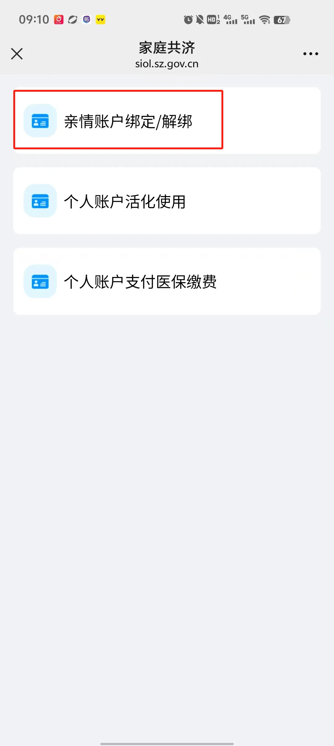 余姚最新深圳医保个人账户提取方法分析(最方便真实的余姚2020年深圳医保卡提现方法)