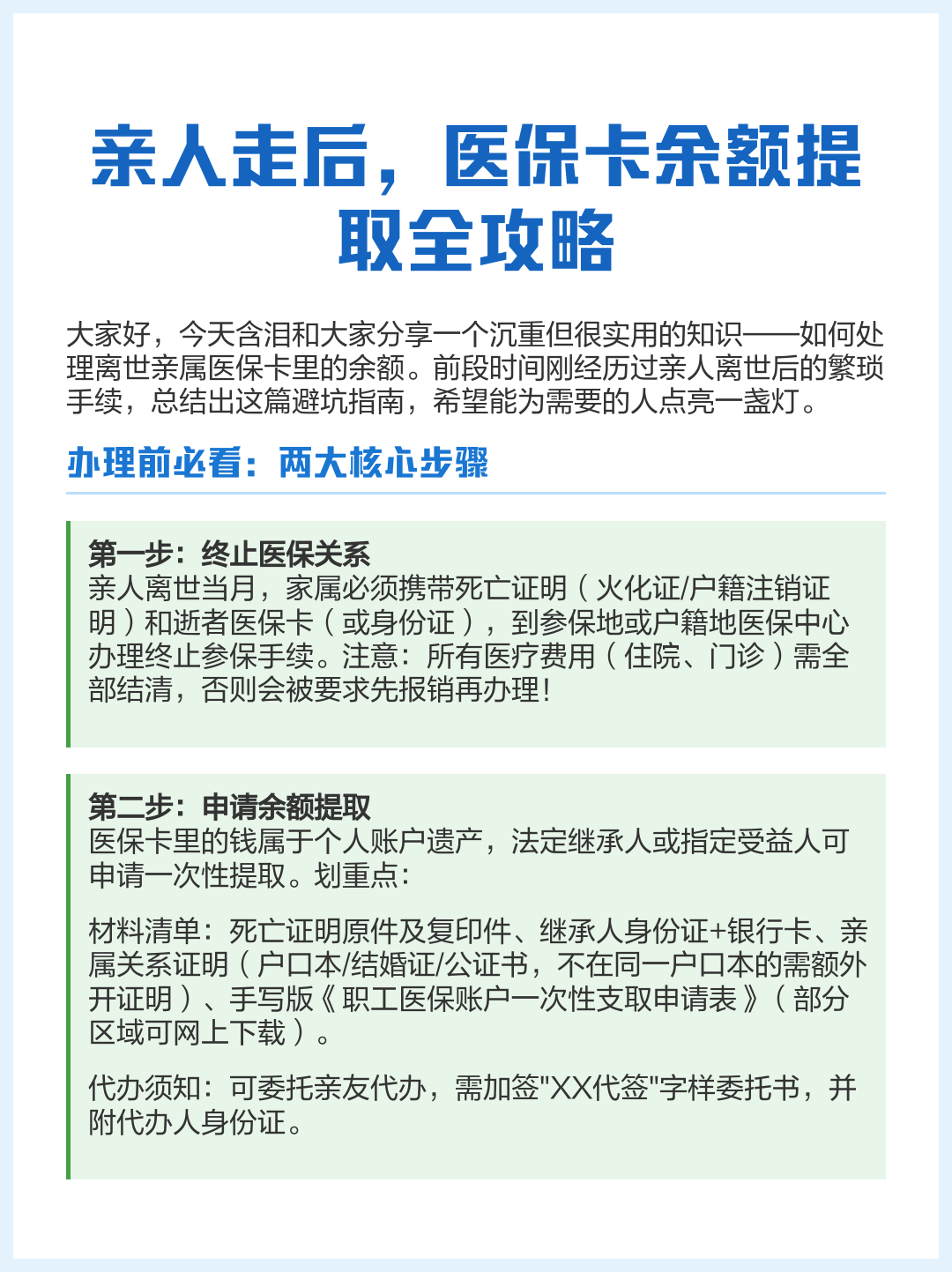 余姚最新深圳医保提现怎么提取方法分析(最方便真实的余姚深圳医保如何提取出来方法)