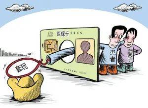 余姚最新医保套现的app方法分析(最方便真实的余姚医保套现的联系方式微信方法)