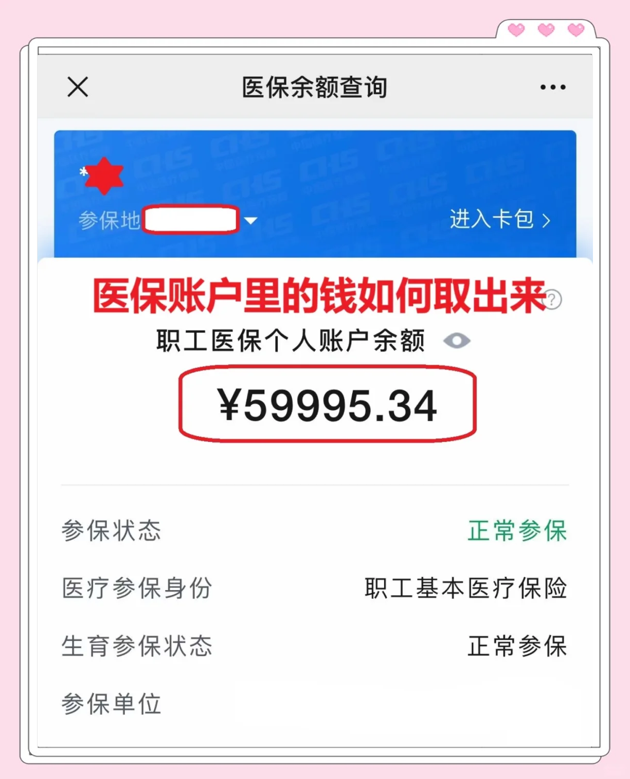 余姚最新为什么尽量别用医保卡里的钱方法分析(最方便真实的余姚为什么尽量别用医保卡里的钱,评论方法)
