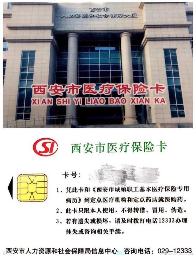 余姚最新西安市医保卡刷卡范围方法分析(最方便真实的余姚西安市医保卡使用流程方法)