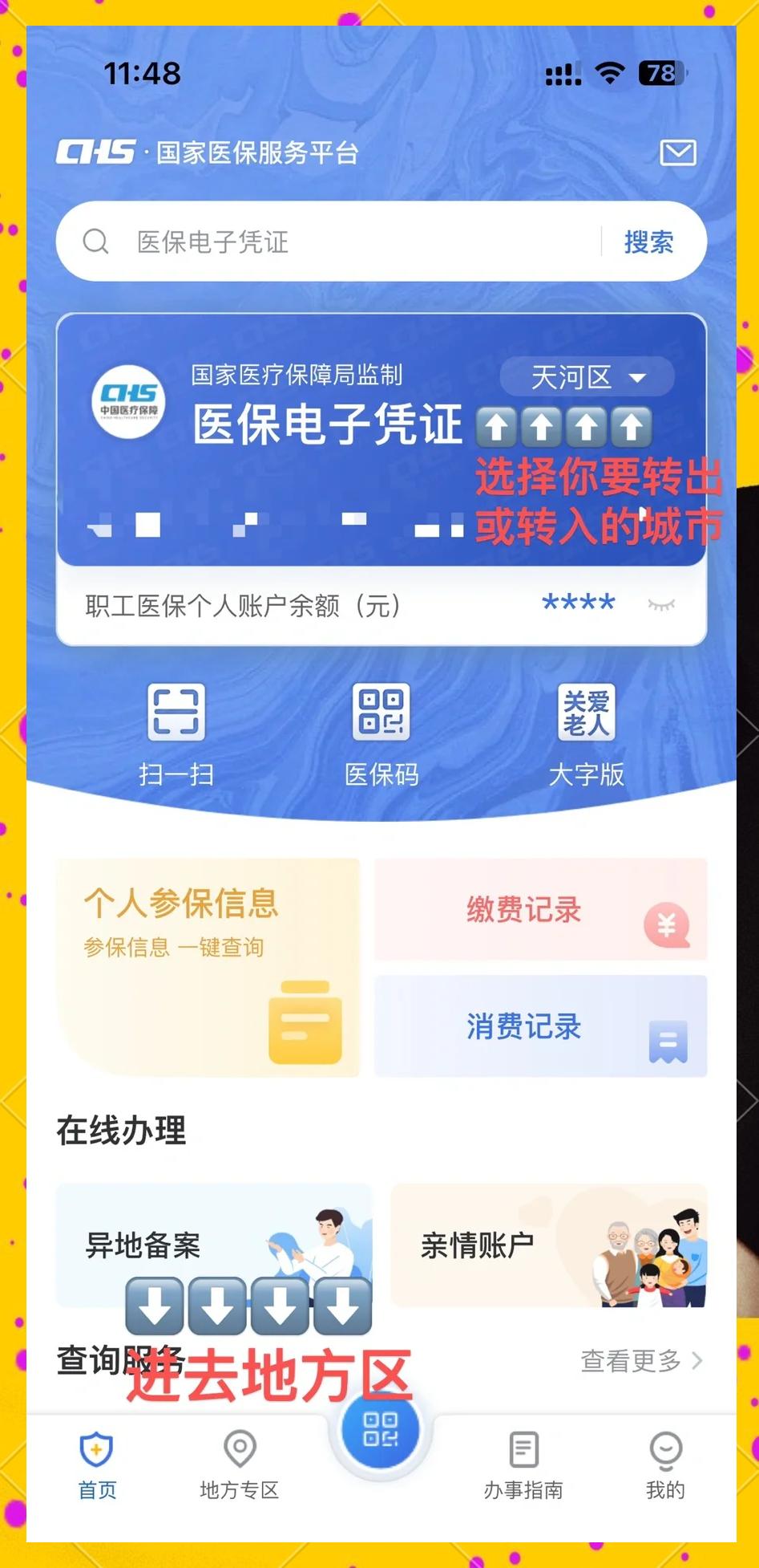 详细阅读:余姚最新医保卡余额怎么转移到新账户方法分析(最方便真实的余姚医保卡余额怎么转移到新账户上方法) 余姚最新医保卡余额怎么转移到新账户方法分析(最方便真实的余姚医保卡余额怎么转移到新账户上方法)
