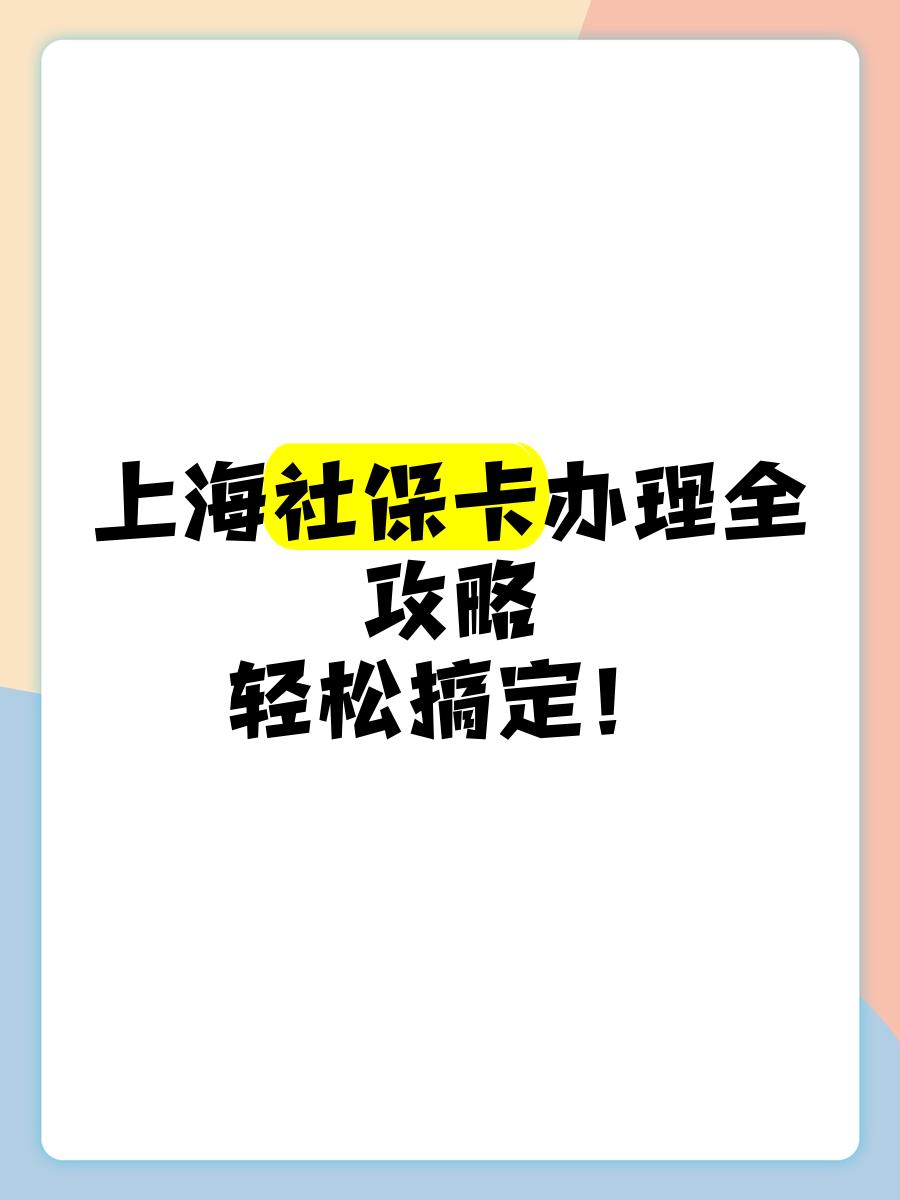 余姚最新上海哪里可以套医保卡方法分析(最方便真实的余姚上海医保怎么套方法)
