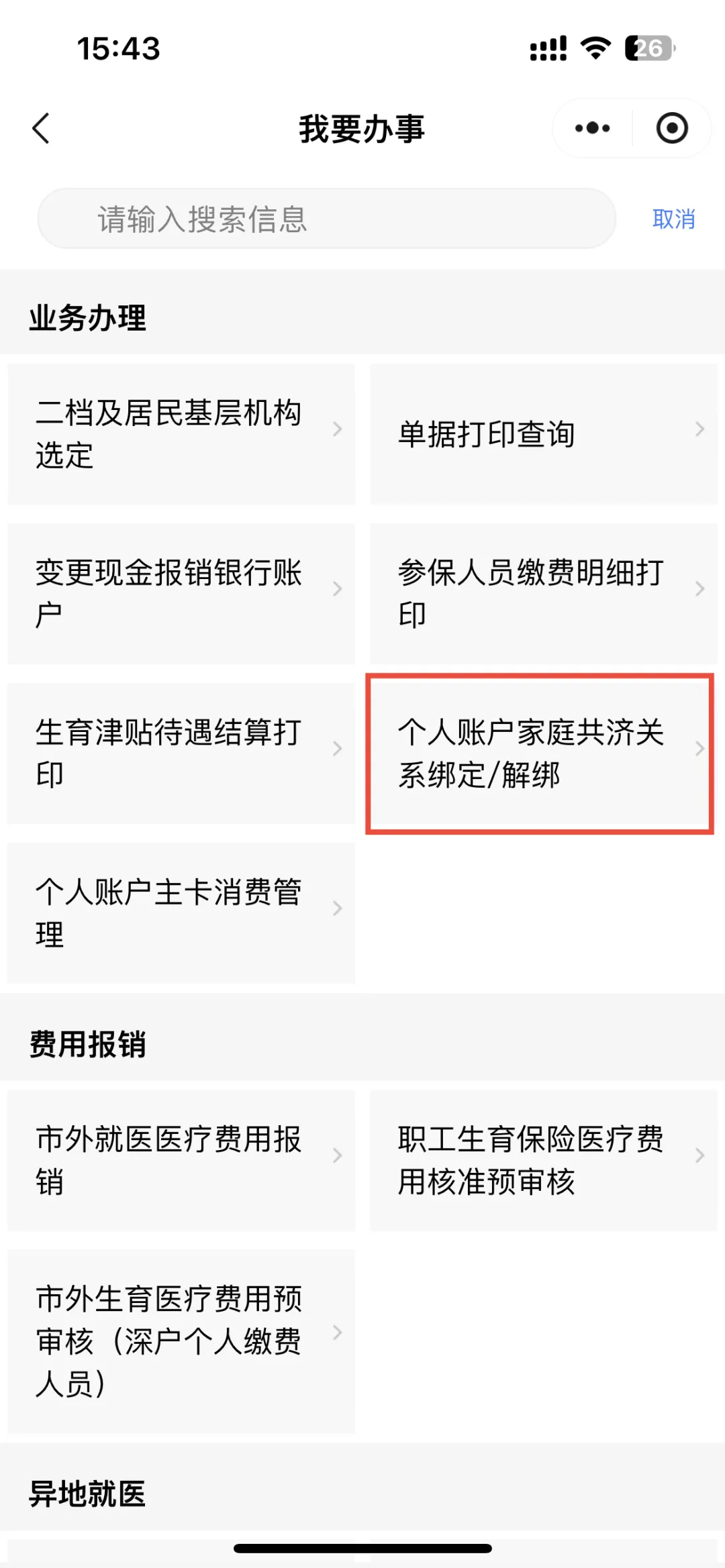 余姚最新医保提现中介联系方式方法分析(最方便真实的余姚医保提现24小时微信中介方法)