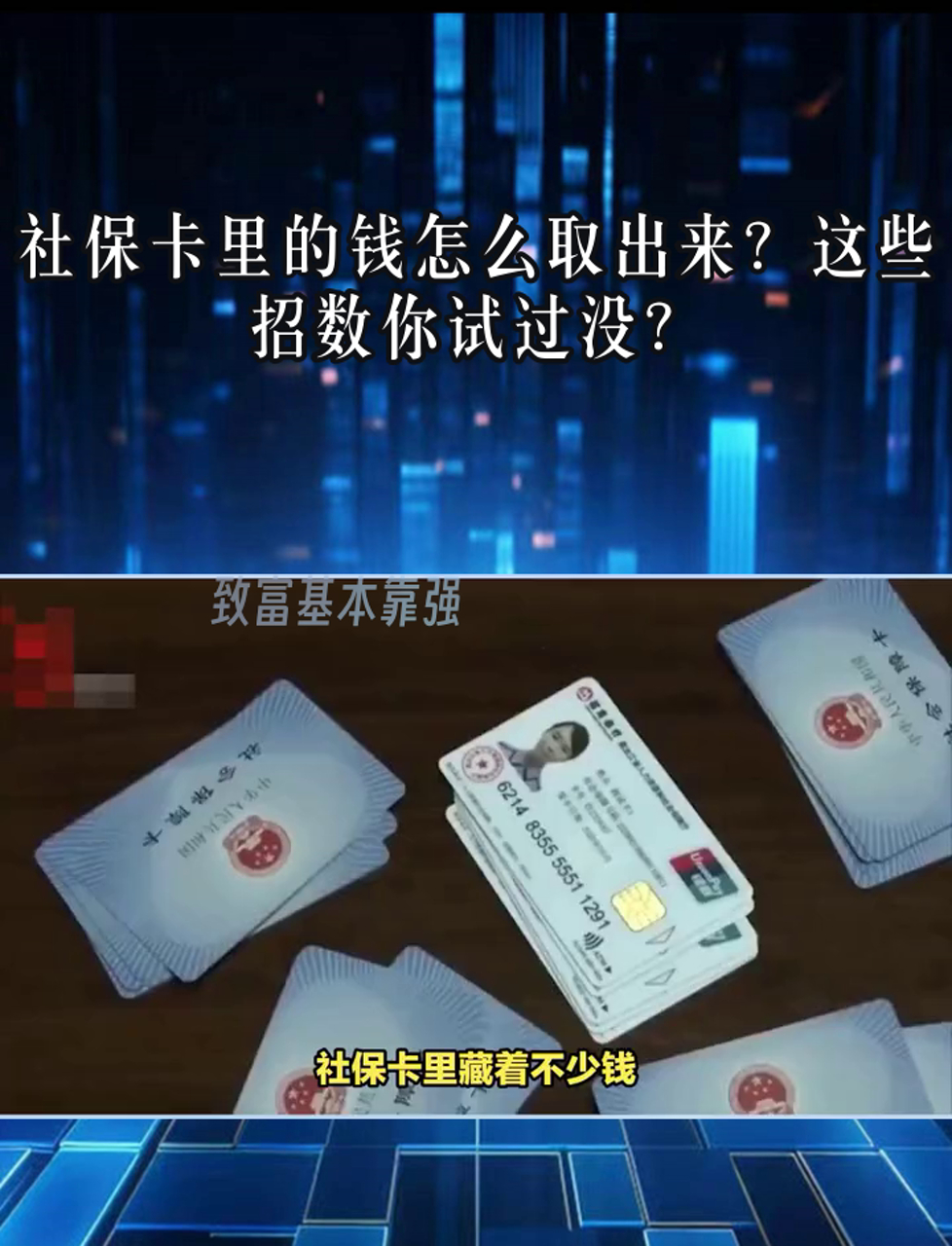 余姚最新个人医保套取现金技巧方法分析(最方便真实的余姚医保卡怎么套现金犯法吗方法)