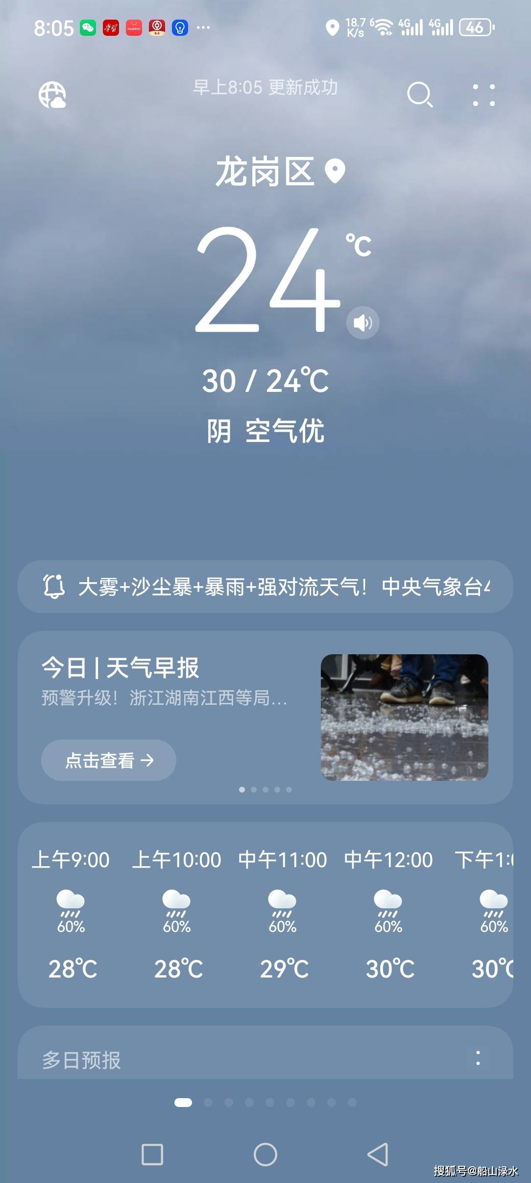 余姚最新西安24小时天气预报方法分析(最方便真实的余姚西安发布最新天气预报新方法)