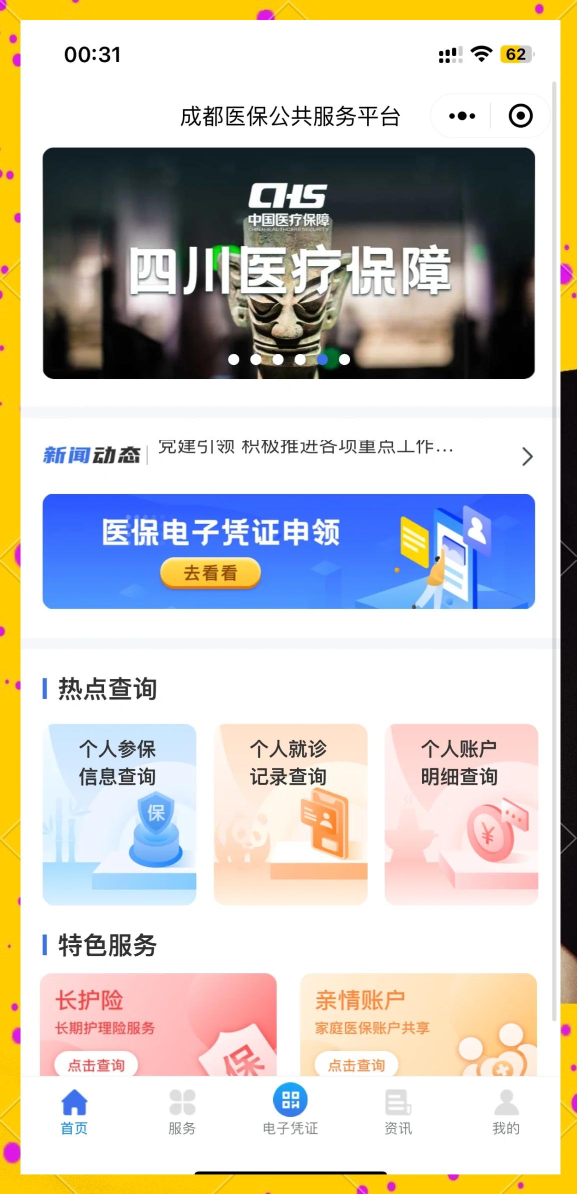 余姚最新找中介10分钟提取医保成都方法分析(最方便真实的余姚成都医保卡提现中介方法)