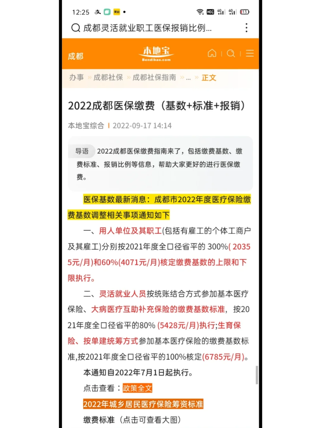 余姚最新找中介10分钟提取医保成都方法分析(最方便真实的余姚成都医保卡提现中介方法)
